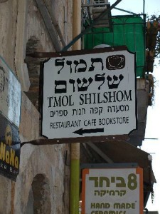 tmol-shilshom For a world-class breakfast, try Tmol Shilshom in Jerusalem. Photo courtesy of TripAdvisor