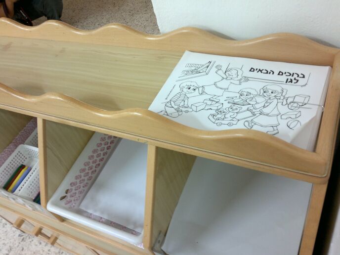 “Welcome to kindergarten” coloring sheets await preschoolers at Netiv Ha’asara, an Israeli moshav on the Gaza border that was bombarded with mortars all summer. Photo by Abigail Klein Leichman