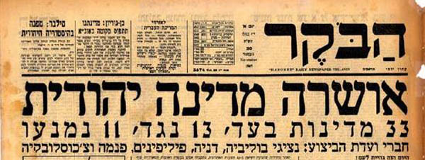 Kaf-Tet-B-November_HaBoker30-November-1947-600px