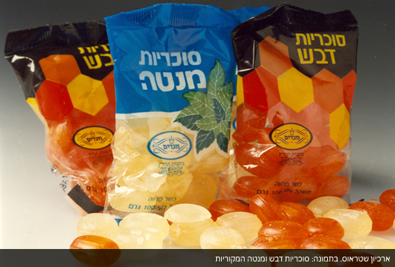 תמונה-מתוך-ארכיון-שטראוס-של-המוצרים-המקוריים-סוכריות-מנטה-ודבש