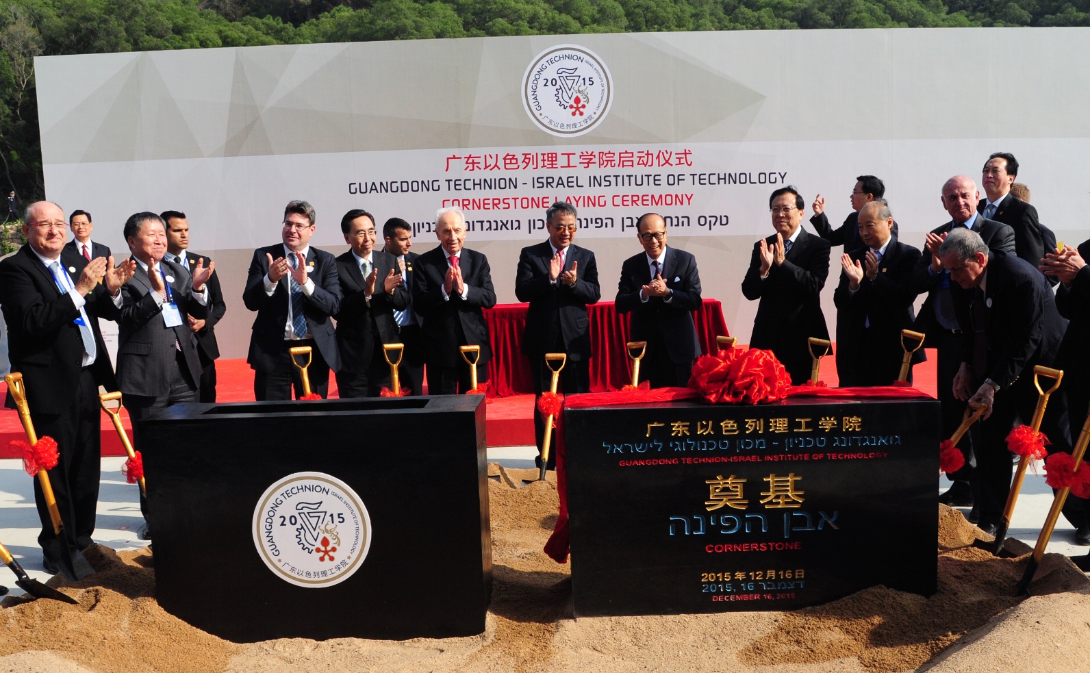 Groundbreaking for the Guangdong Technion Israel Institute of Technology in December 2015. Photo courtesy of the government of Guangdong Province