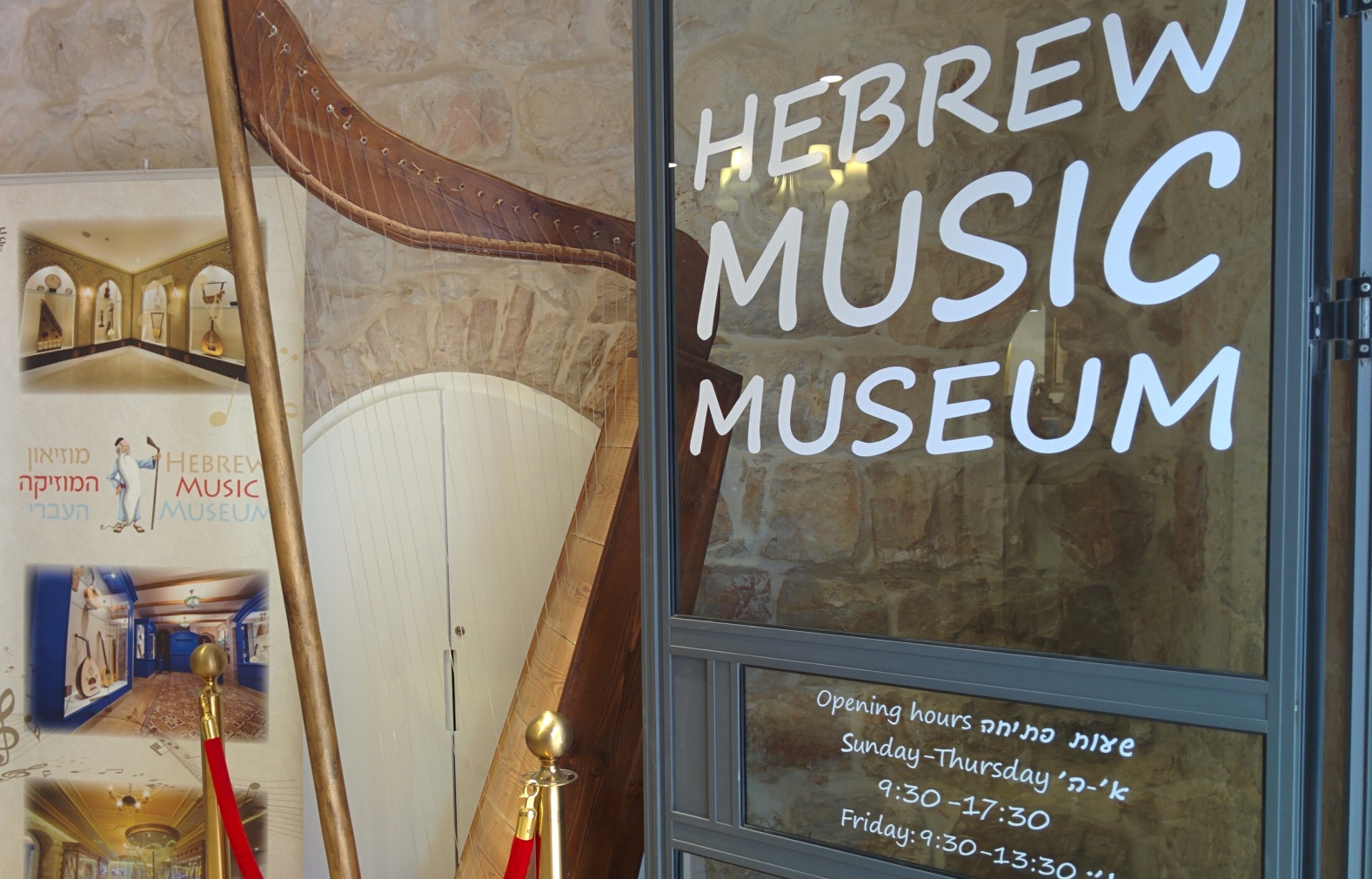 The Hebrew Music Museum in Kikar Hamusica in downtown Jerusalem. Photo by Abigail Klein Leichman