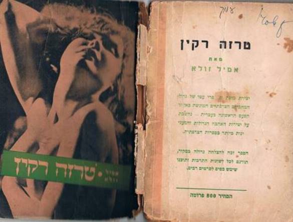 The covers of Yosef Cohen’s published works were meant to attract attention. Photo: courtesy