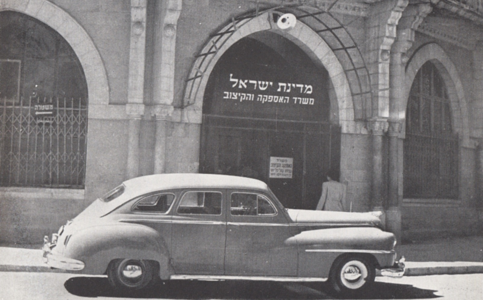 In 1949, the government established a Ministry of Rationing and Supply. Photo credit: The Israel Internet Association via PikiWiki