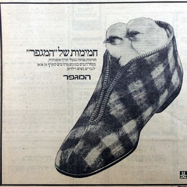 While Hamgaper ads in 1974 depicted coziness, Israeli urbanites brought the indoor shoes to the out-of-doors. Image: Nostalgia Online