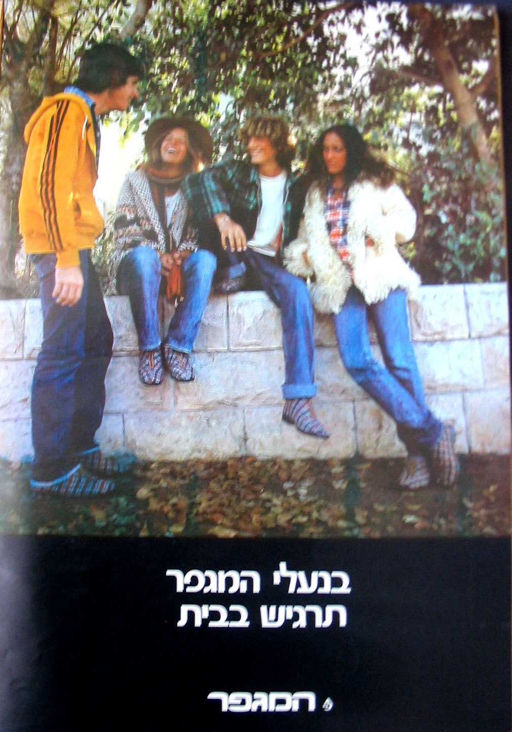 As this magazine ad shows, the Seventies marked a time when cool Israelis wore their slippers everywhere. Image: Nostalgia Online
