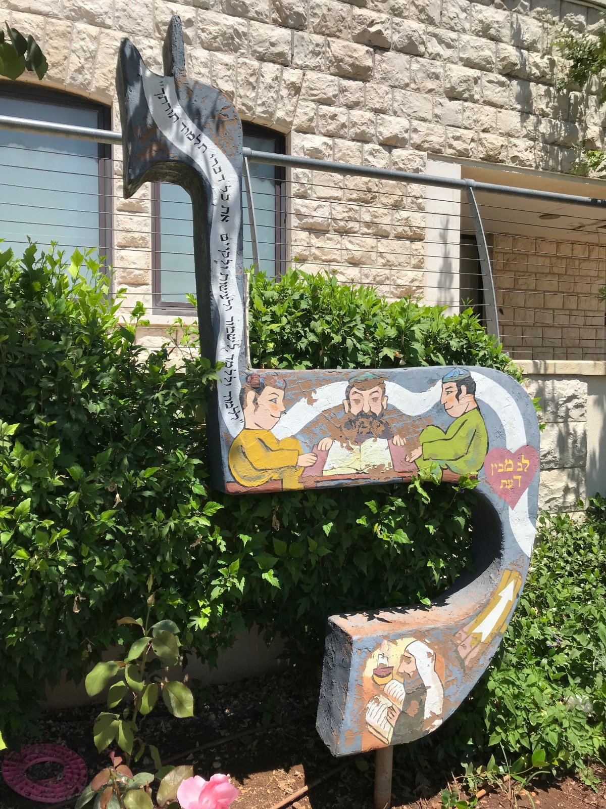 A sculpture of the Hebrew letter “lamed” in the garden of Otzar HaSTAM in Safed. Photo by Abigail Klein Leichman