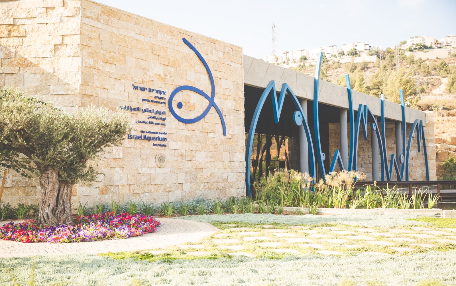 Entrance to the Israel Aquarium in Jerusalem. Photo by Daniel Aloni