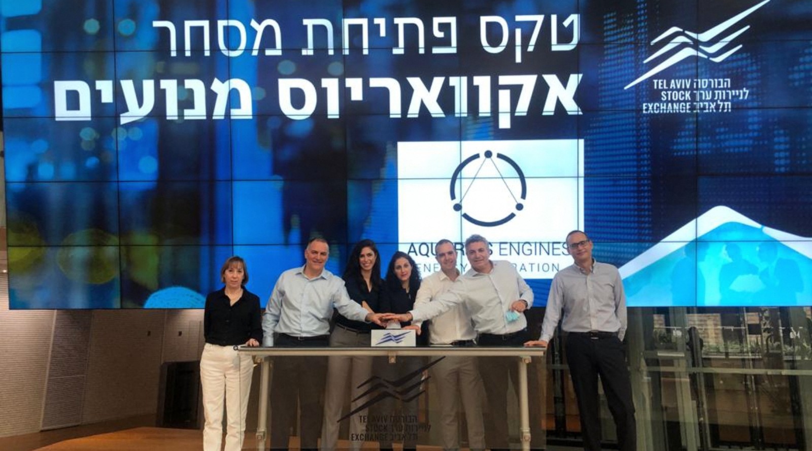 From left, TASE EVP and Head of Listings Hani Shitrit Bach; President & COO of Aquarius Engines Giel Matz; Aquarius CDM Noa Mizrachi; Aquarius CFO Liraz Ben-Ami; Aquarius Director Asaf Iram; Aquarius CEO Ariel Gorfung; and Ittai Ben Zeev, CEO of TASE. Photo courtesy of TASE