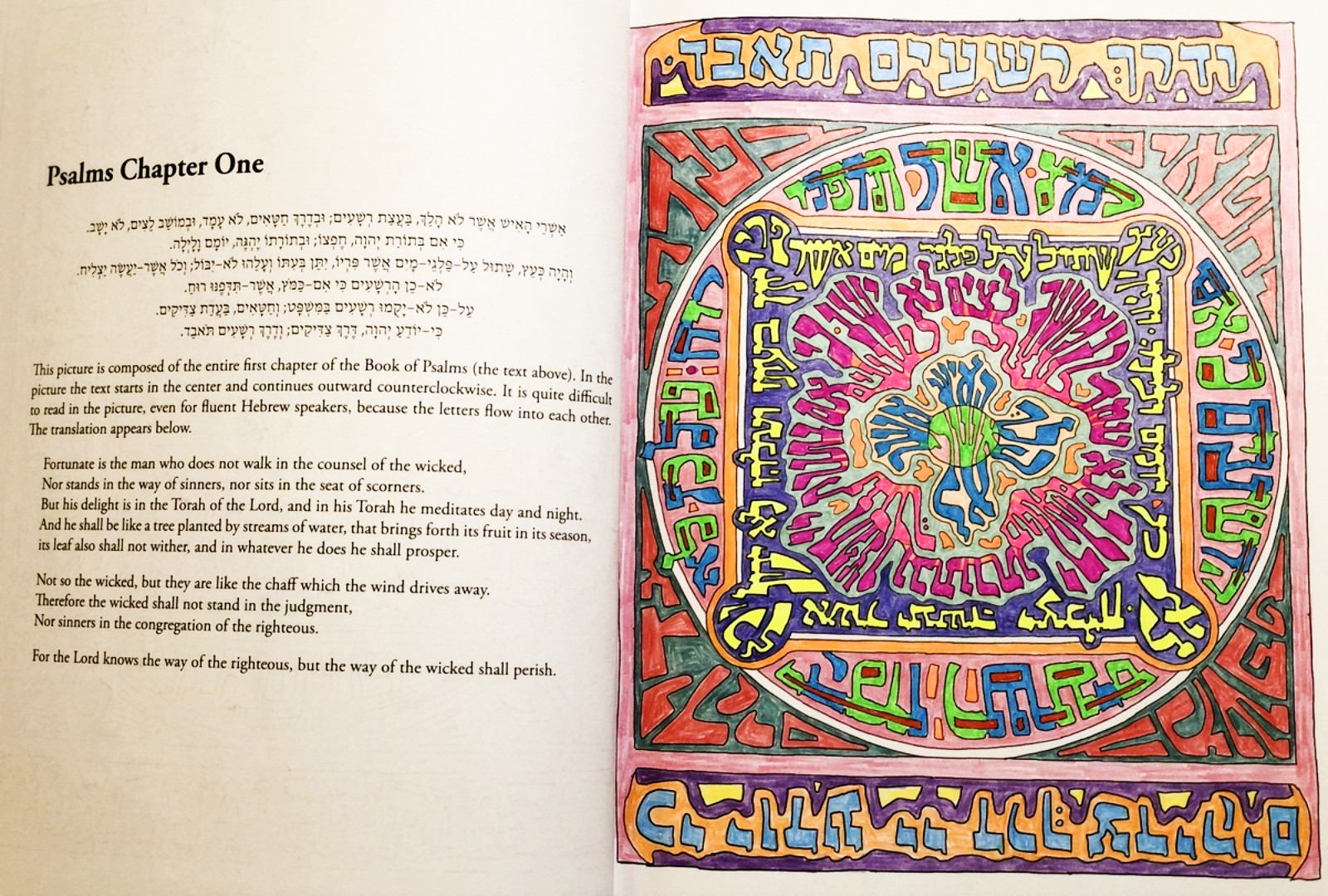 Each folio of the “Kabbalah Coloring Book: A Book of Creation” presents an image to color and Kabbalistic teachings, meditations and artistic guidance. Photo courtesy of David Friedman