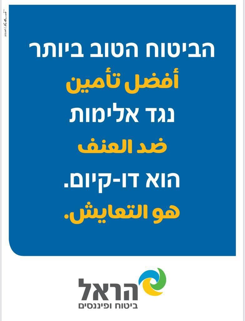 The Harel Insurance message urging an end to violence, posted on LinkedIn in Hebrew and Arabic.