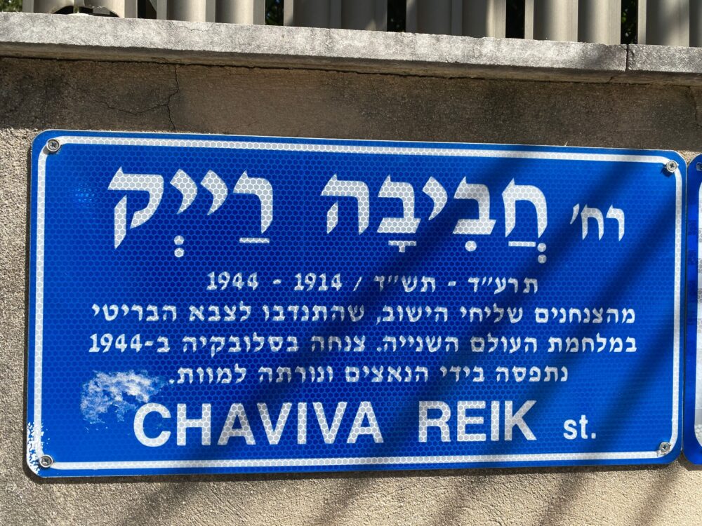 Haviva Reik Street in Tel Aviv commemorates a World War II heroine. Photo by Danya Belkin
