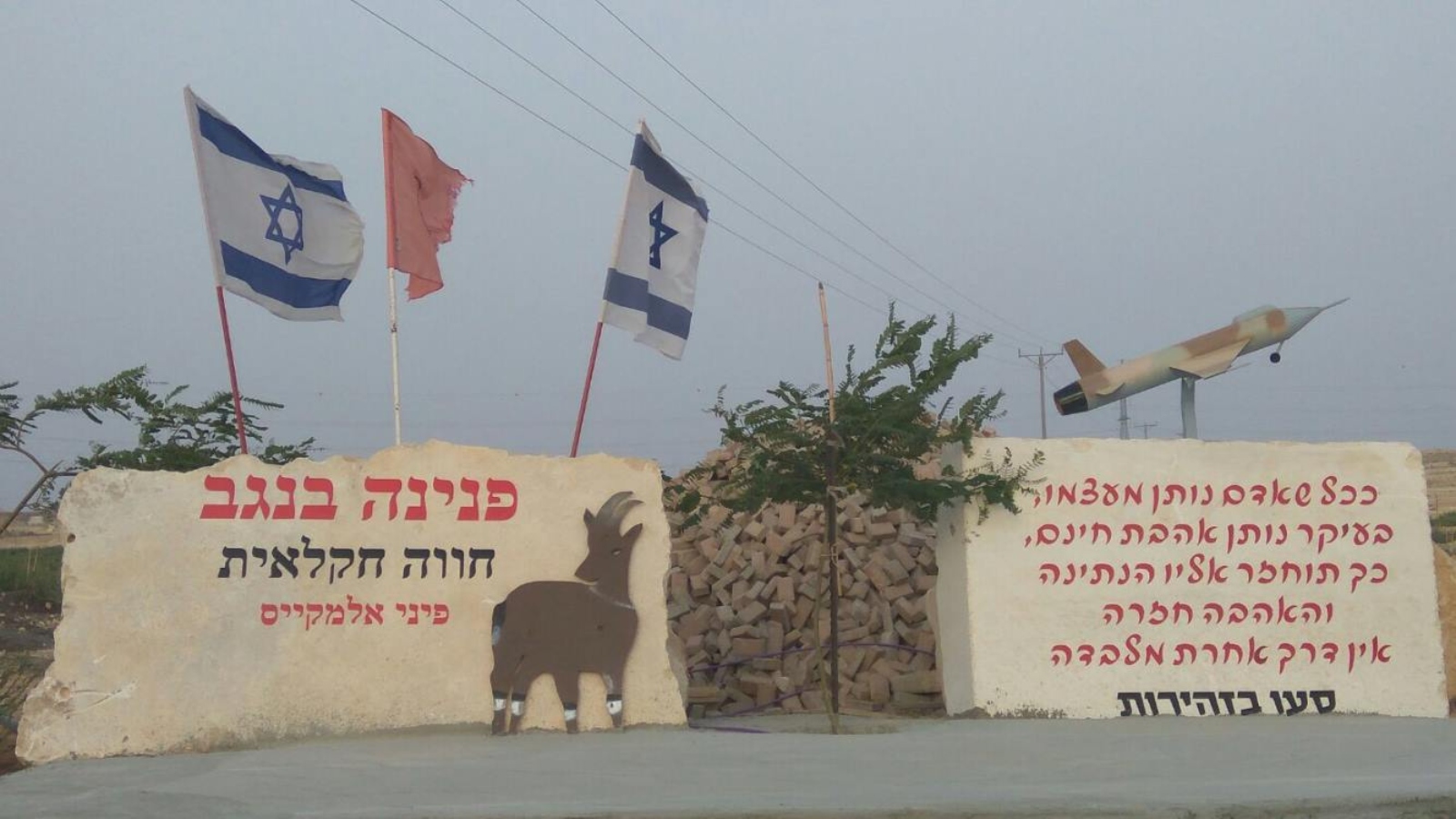 The sign for Pini Elmakayes’ Pnina B’Negev (Pearl of the Negev) farm in Mitzpeh Ramon. Photo: screenshot