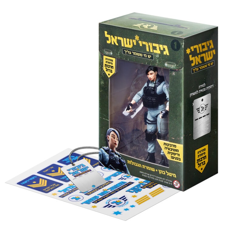 The figurine of a fictional female Border Police officer named Meytal Cohen, inside its original box. Photo courtesy of Giborei Israel