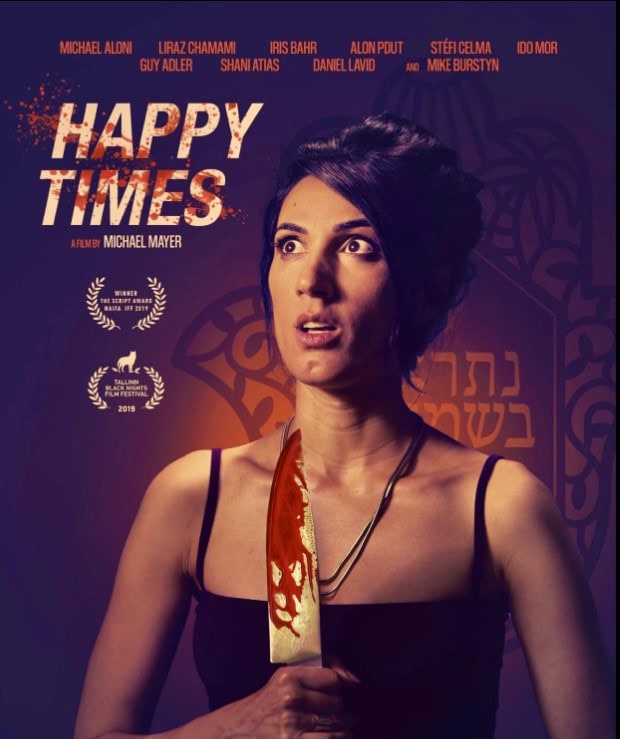 The movie poster for Israeli horror film “Happy Times.” Featuring a woman with dark hair in an updo and wearing a necklace looks surprised. The background features stylized patterns, film laurels, and text in English and Hebrew, suggesting a movie poster.
